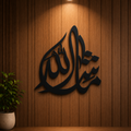 Ma sha Allah wooden islamic wall decor
