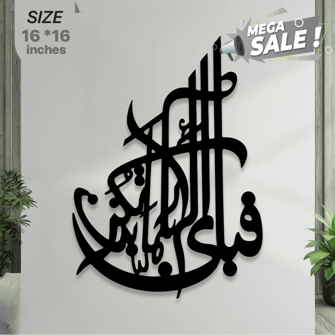 islamic Caligraphy (Surah Rahman)
