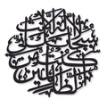Ayat e Karima Wall Decor