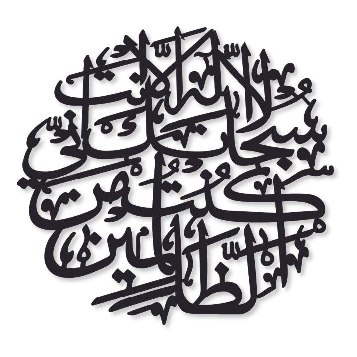 Ayat e Karima Wall Decor