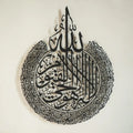 Ayat ul Kursi Islamic wooden wall decor